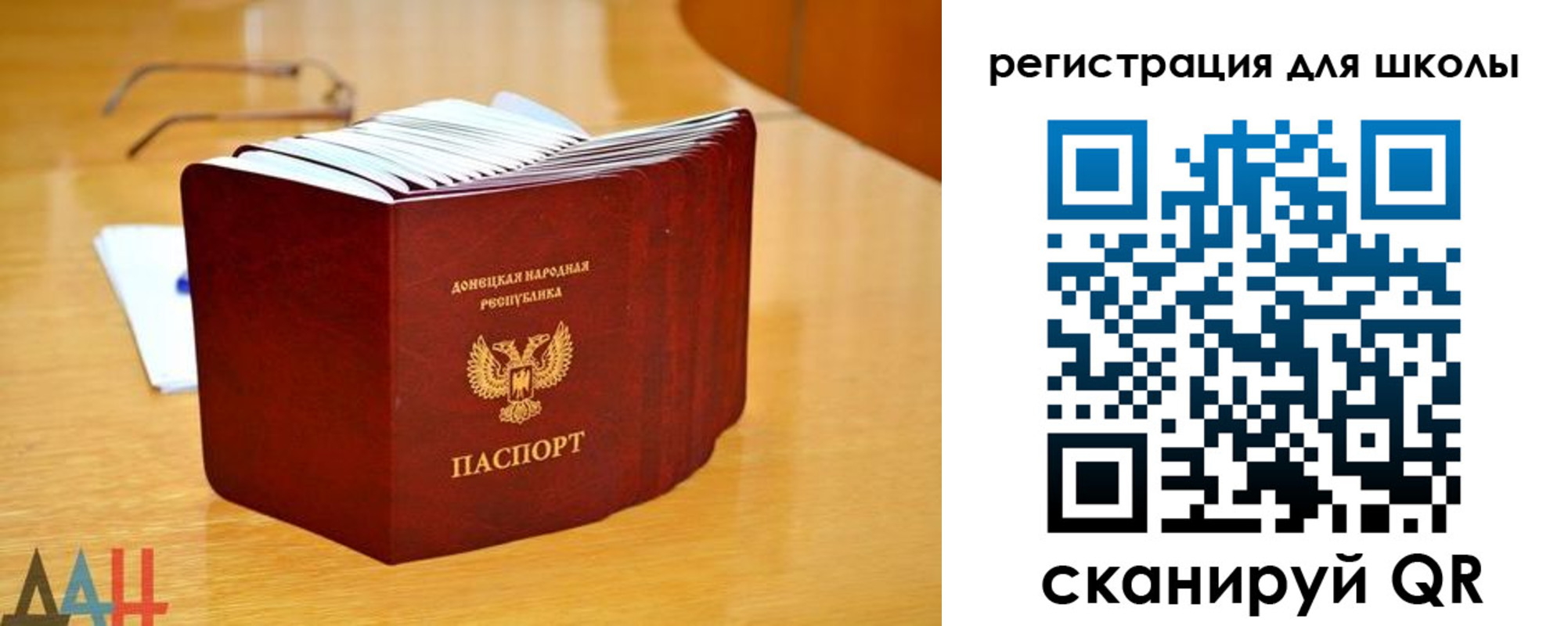 прописка для школы в Десногорске