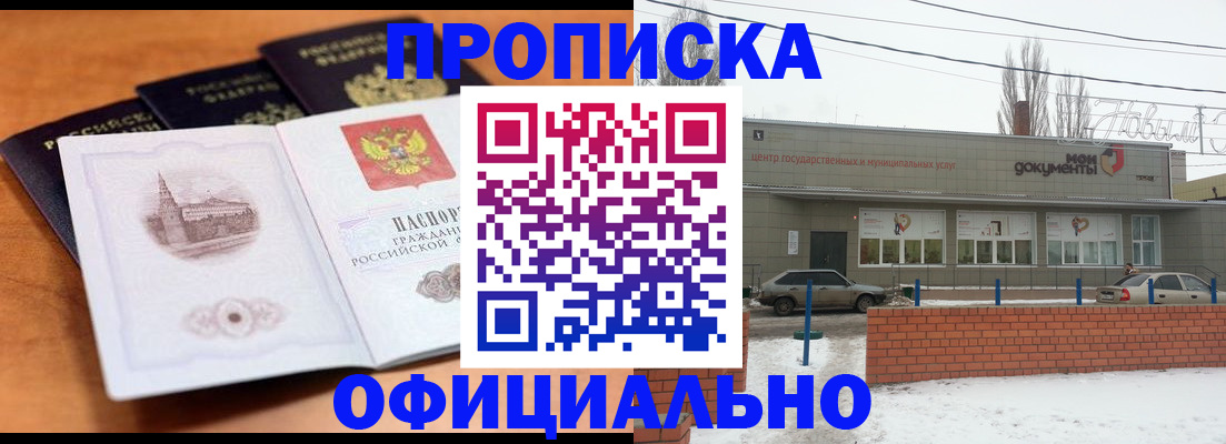 прописка гарантия в Десногорске