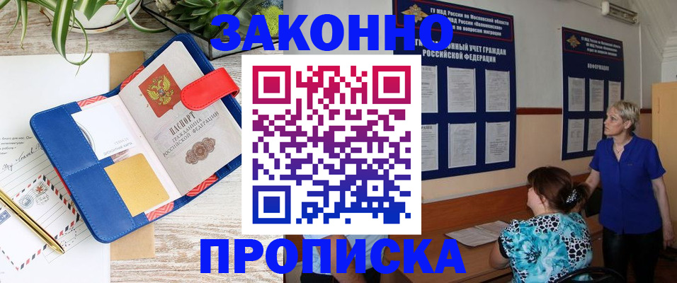 временная регистрация недорого в Десногорске