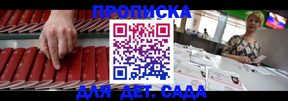 временная регистрация 2025 в Десногорске