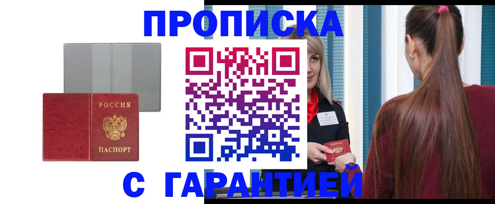 временная регистрация собственник в Десногорске