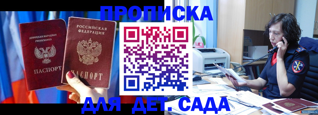 прописка в квартире в Десногорске