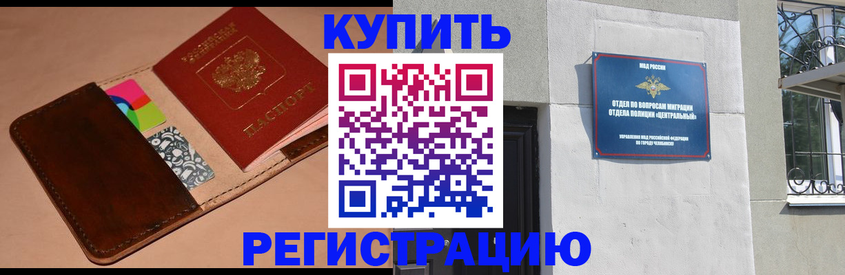 прописка в квартире в Десногорске