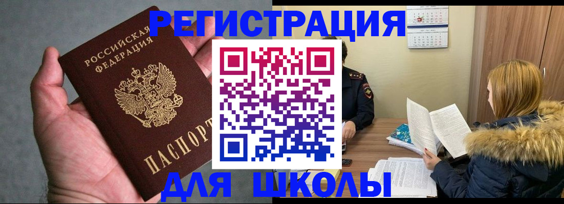 временная регистрация законно в Десногорске